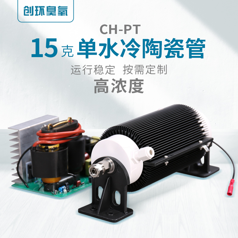 CH-PT-15g 单水冷陶瓷管